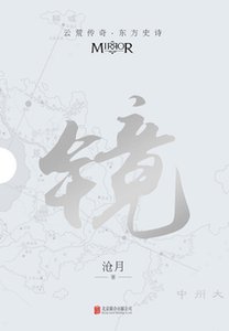鏡